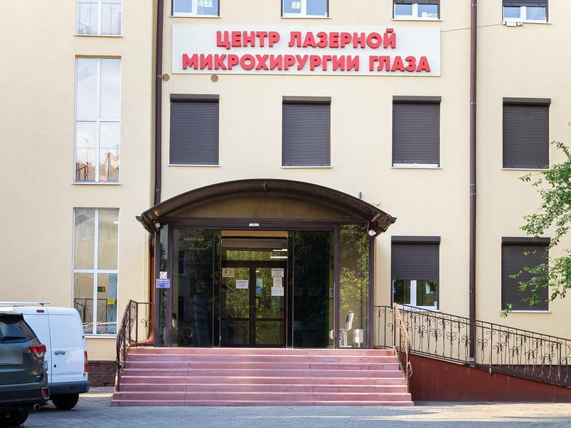 Фасад здания на улице Космонавта Леонова, 25Б с вывеской «Центр лазерной микрохирургии глаза» и крыльцом главного входа